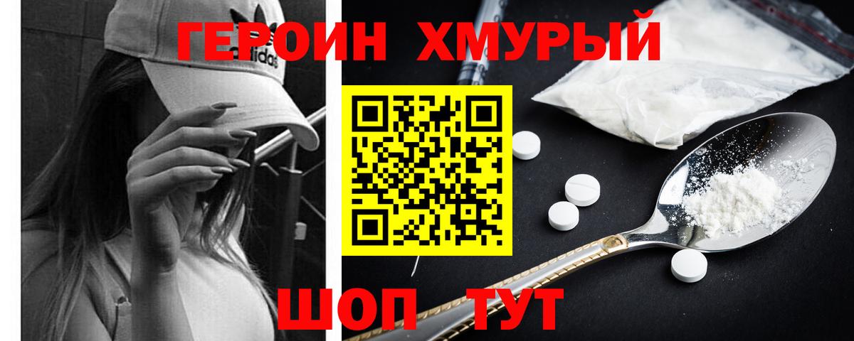 Героин белый Серпухов
